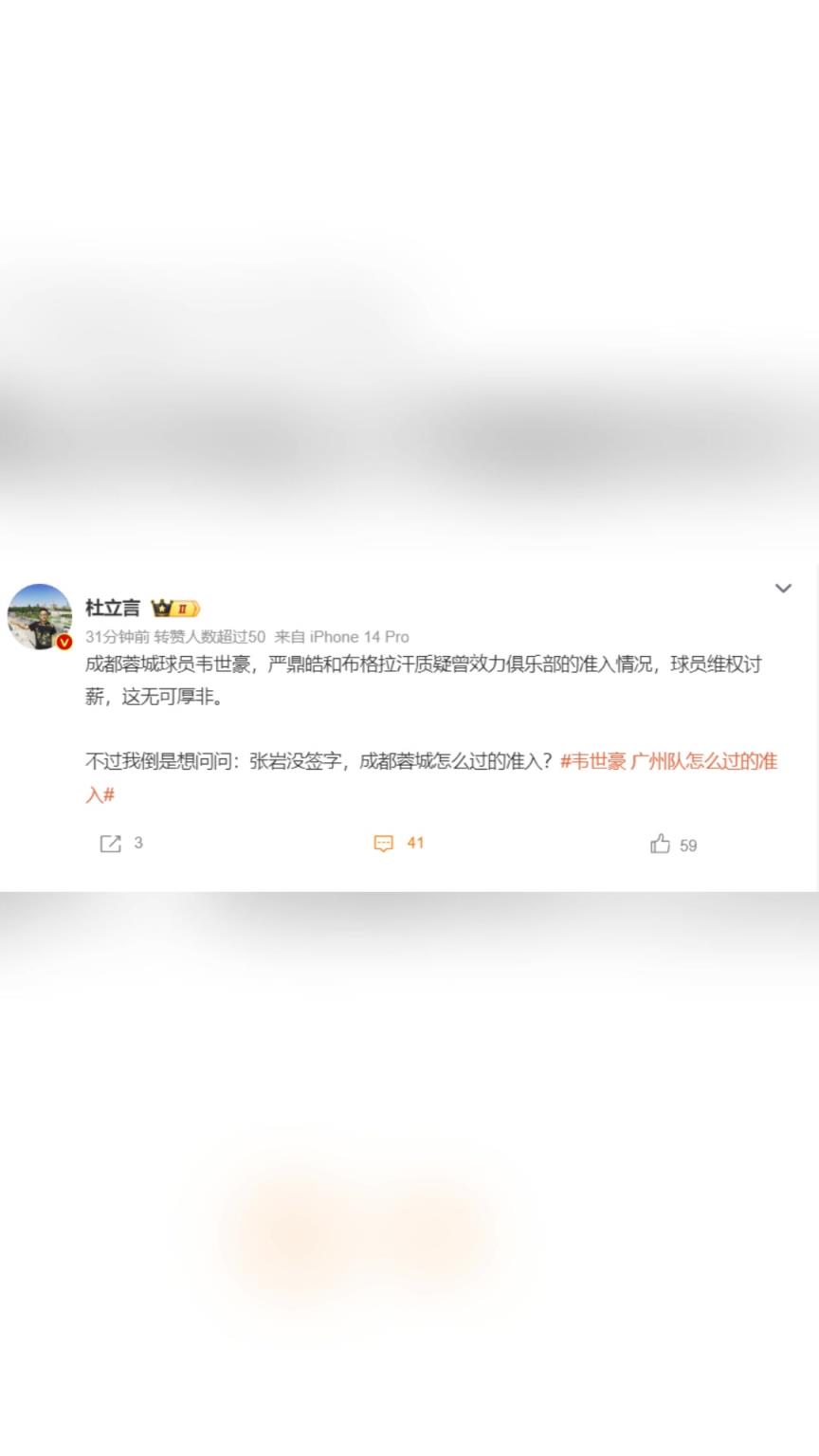 媒體人：張巖沒簽字，成都蓉城怎么過的準入？
